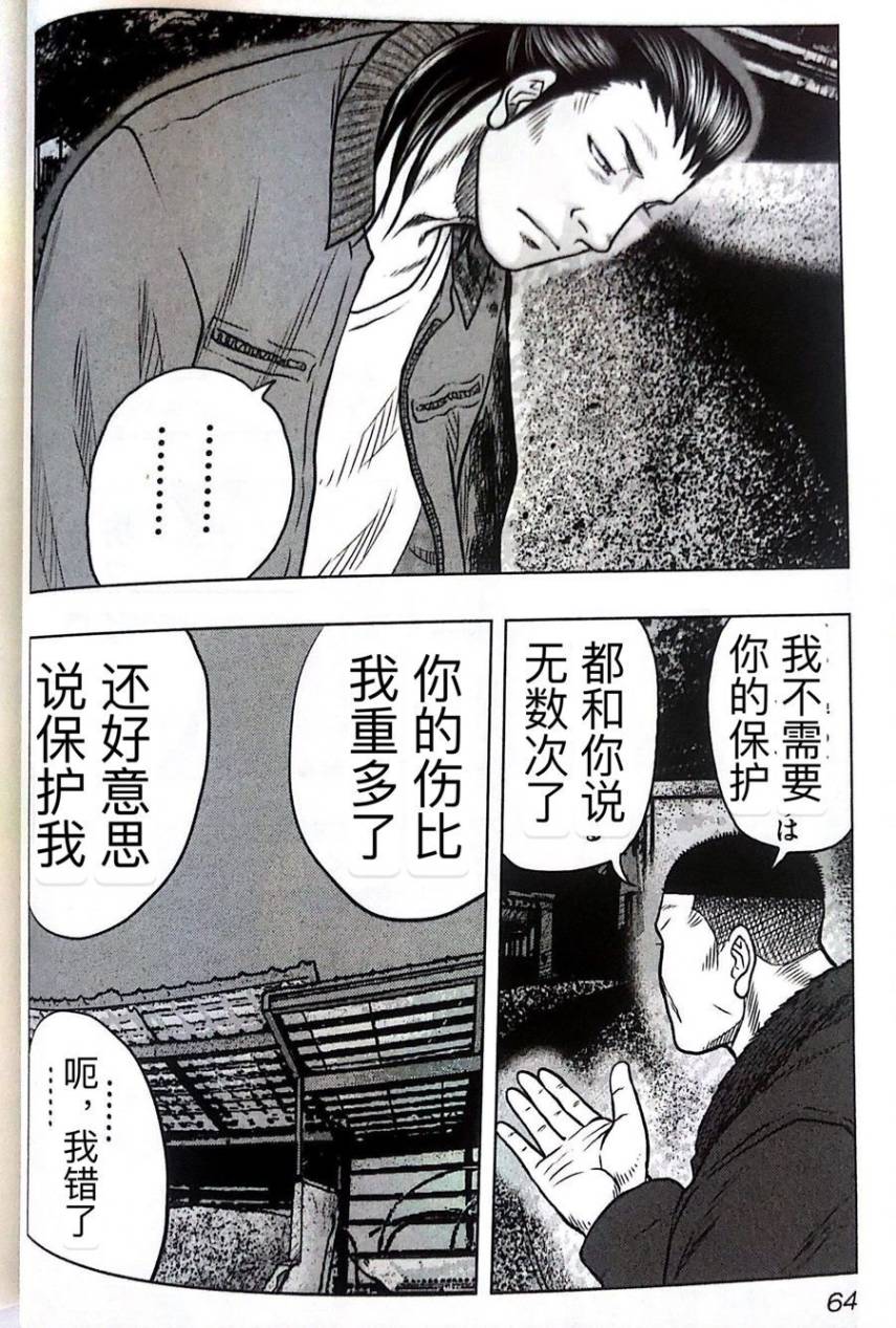 《热血高校外传 九头神龙男外传》第48话 第18页
