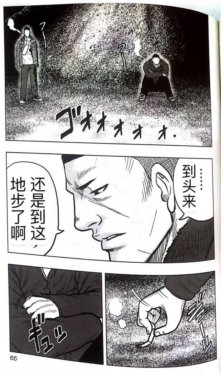 《热血高校外传 九头神龙男外传》第48话 第19页