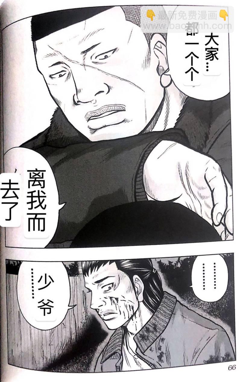 《热血高校外传 九头神龙男外传》第48话 第20页