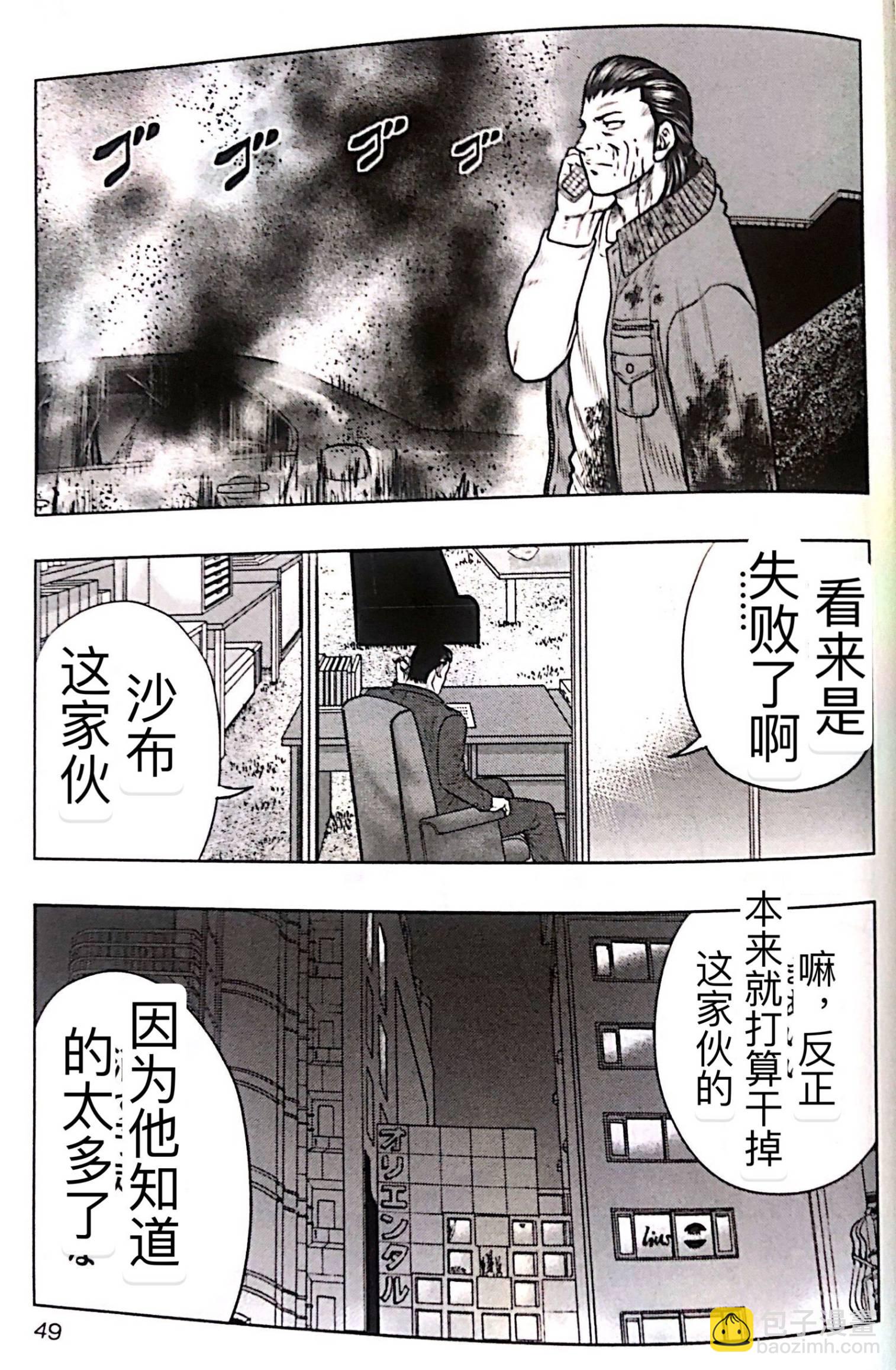 《热血高校外传 九头神龙男外传》第48话 第3页