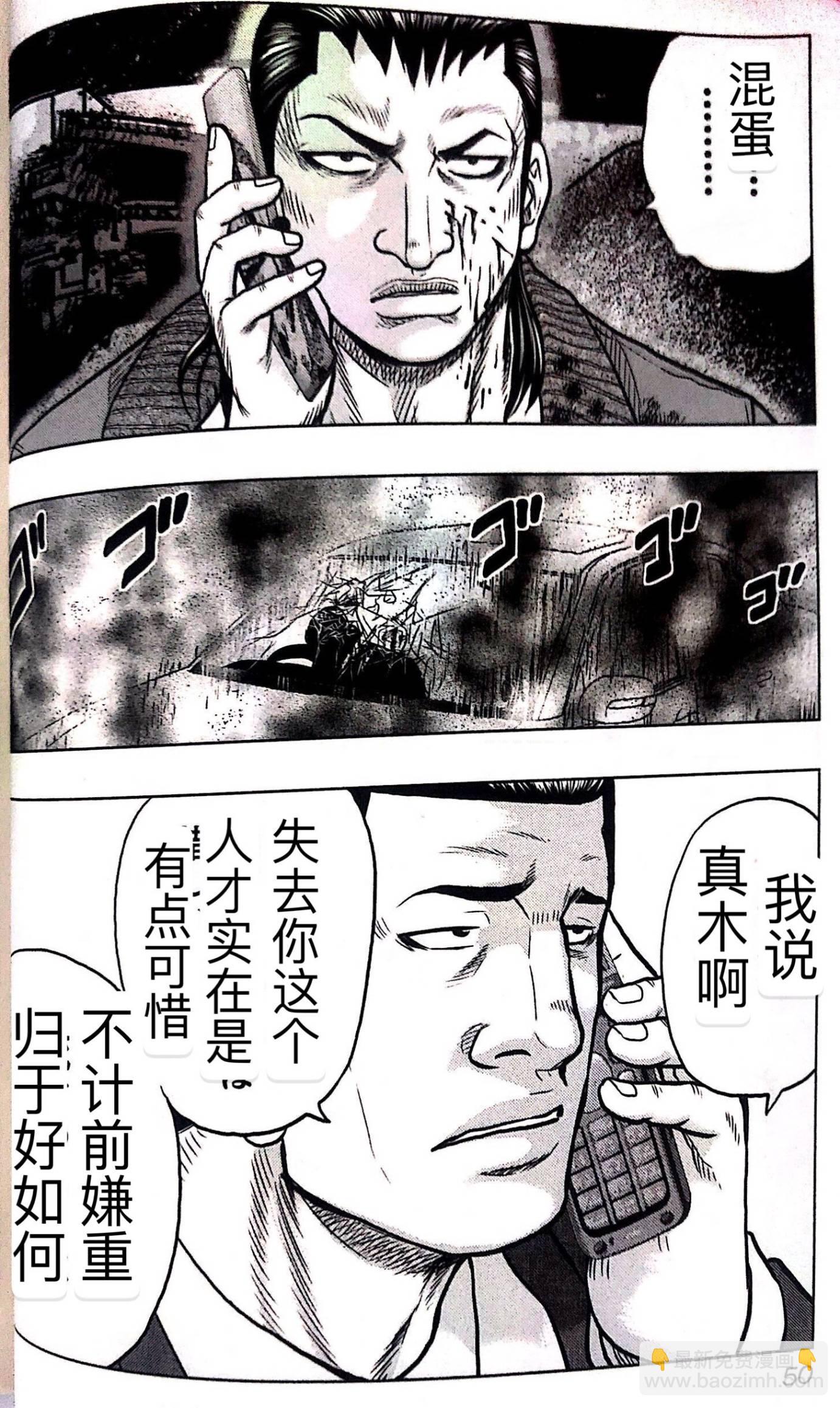 《热血高校外传 九头神龙男外传》第48话 第4页
