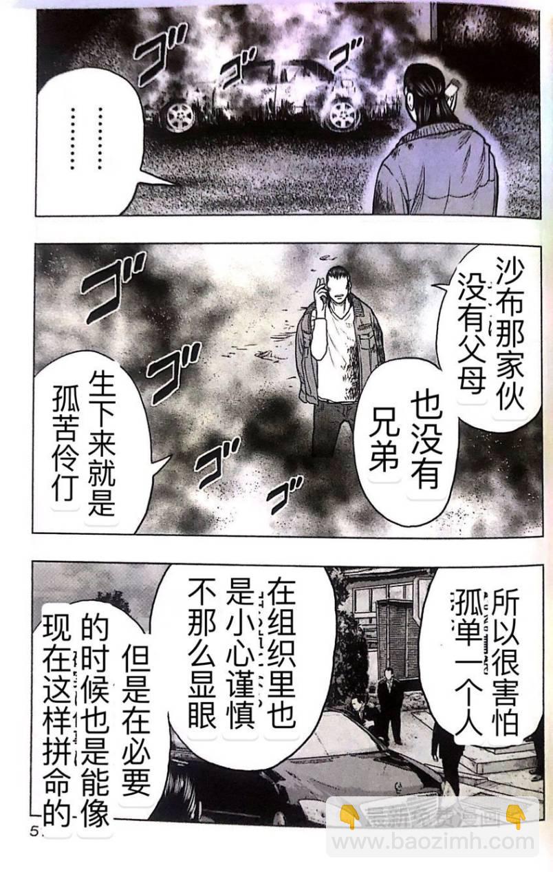 《热血高校外传 九头神龙男外传》第48话 第5页