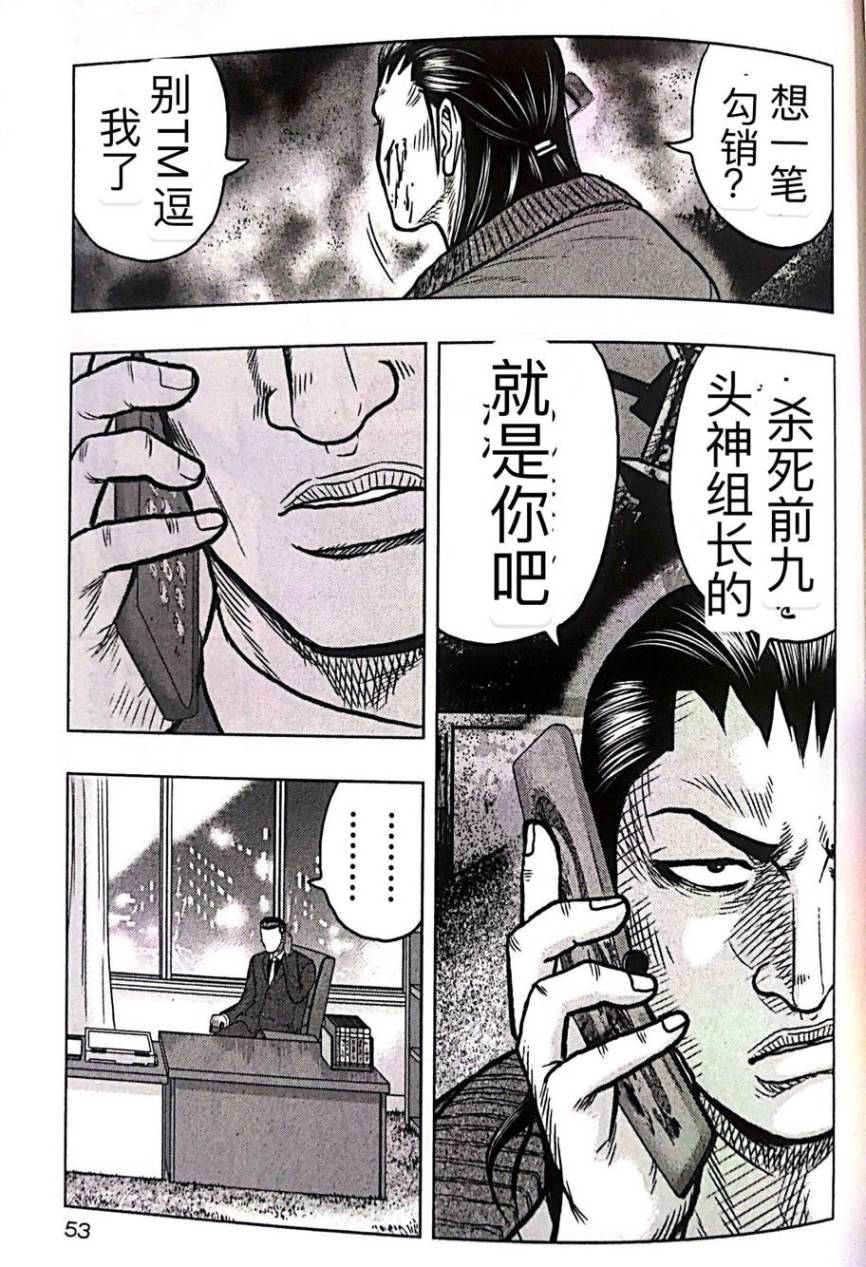 《热血高校外传 九头神龙男外传》第48话 第7页