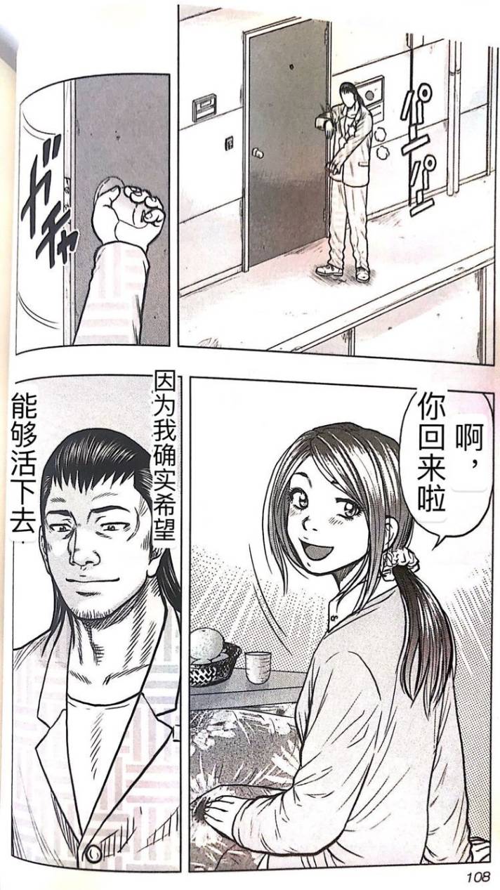 《热血高校外传 九头神龙男外传》第50话 第11页