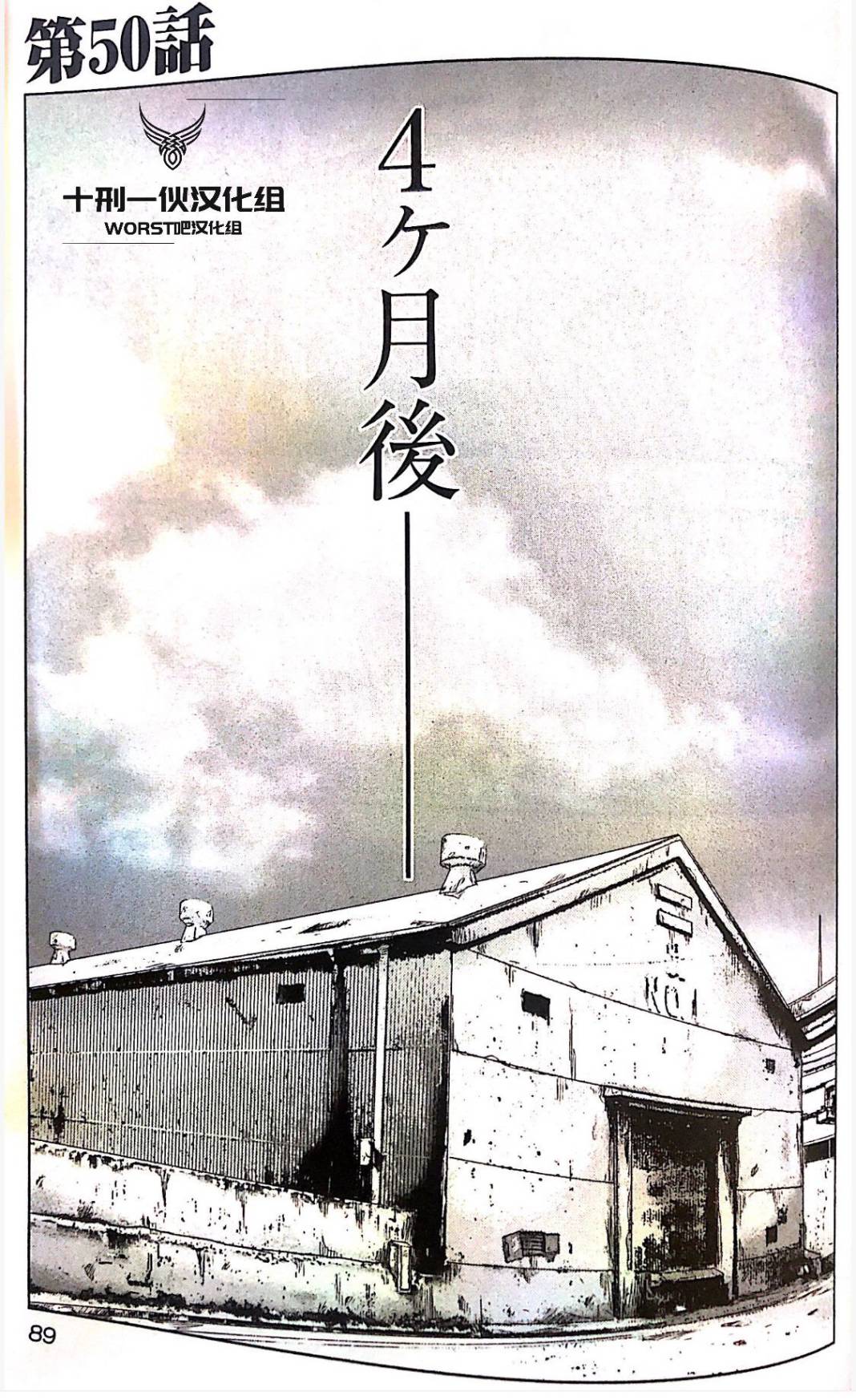 《热血高校外传 九头神龙男外传》第50话 第1页