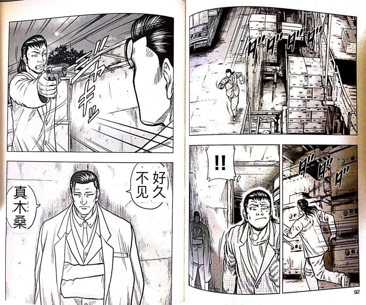 《热血高校外传 九头神龙男外传》第50话 第3页
