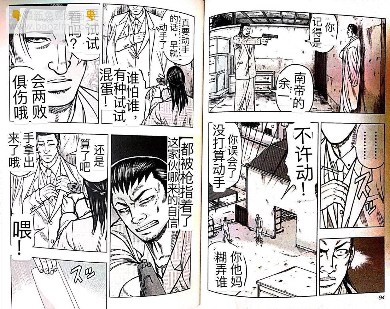 《热血高校外传 九头神龙男外传》第50话 第4页