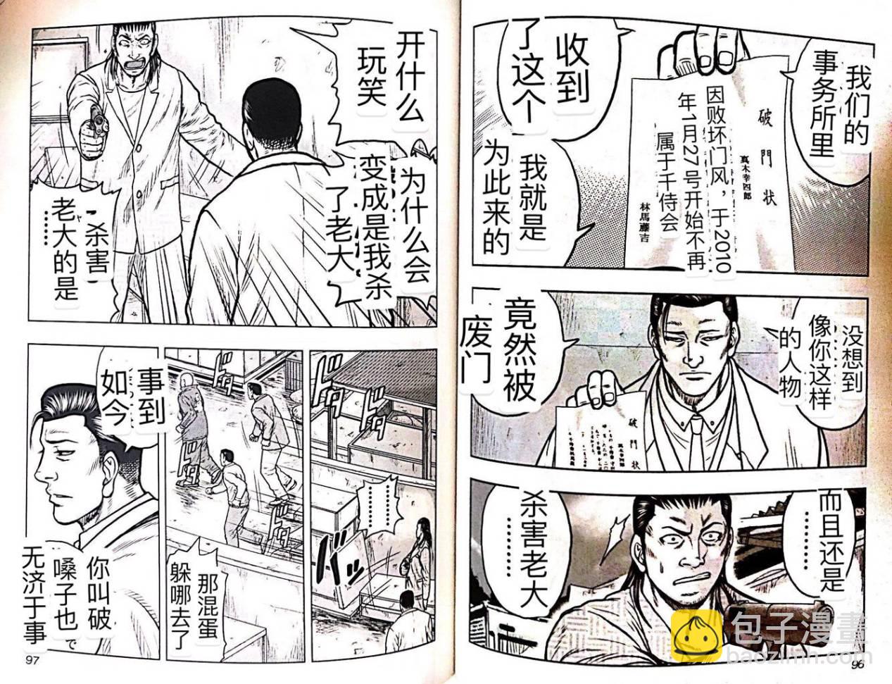《热血高校外传 九头神龙男外传》第50话 第5页