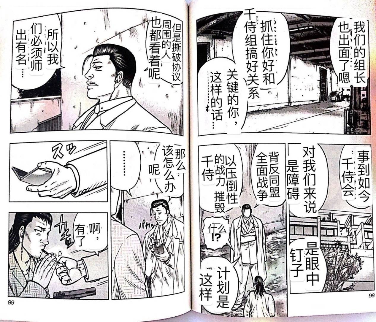 《热血高校外传 九头神龙男外传》第50话 第6页