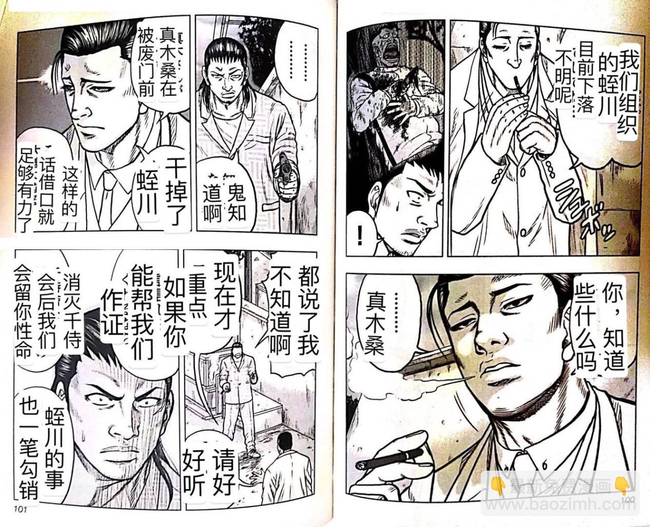 《热血高校外传 九头神龙男外传》第50话 第7页