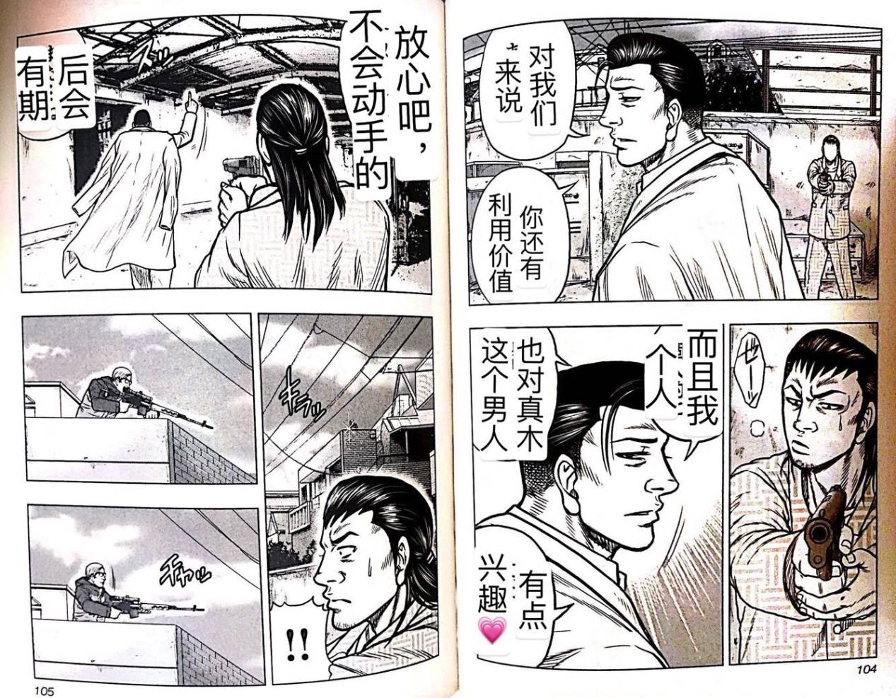 《热血高校外传 九头神龙男外传》第50话 第9页