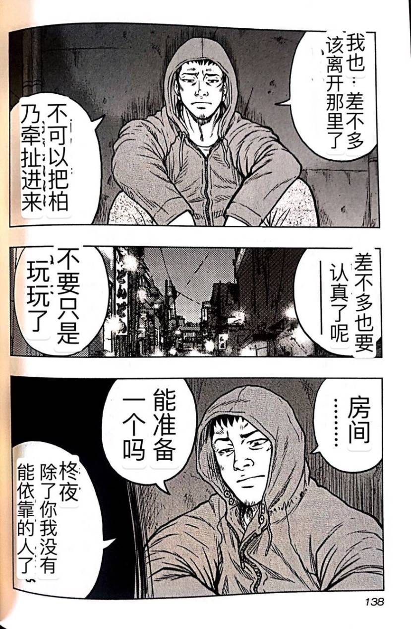 《热血高校外传 九头神龙男外传》第52话 第10页