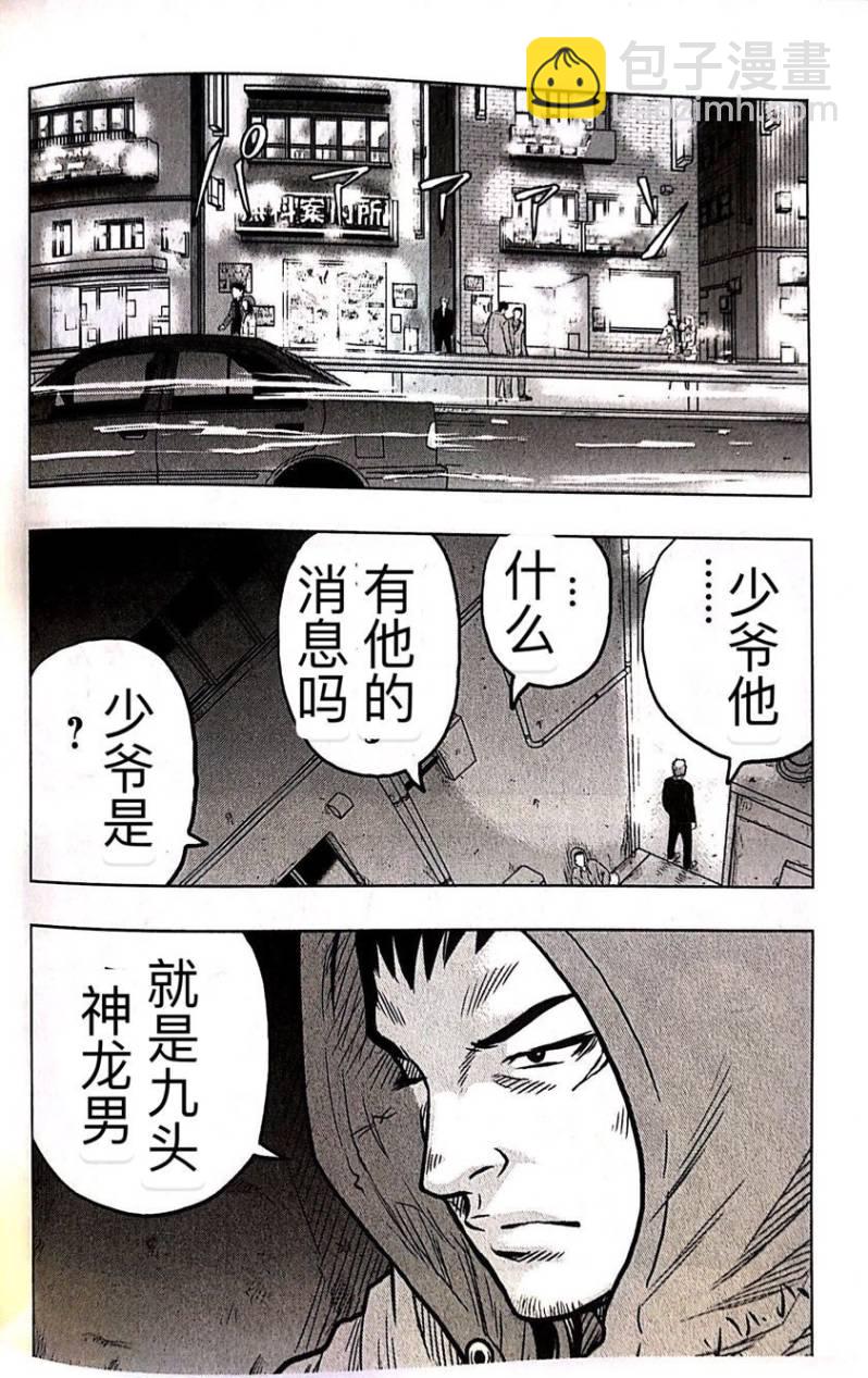 《热血高校外传 九头神龙男外传》第52话 第12页