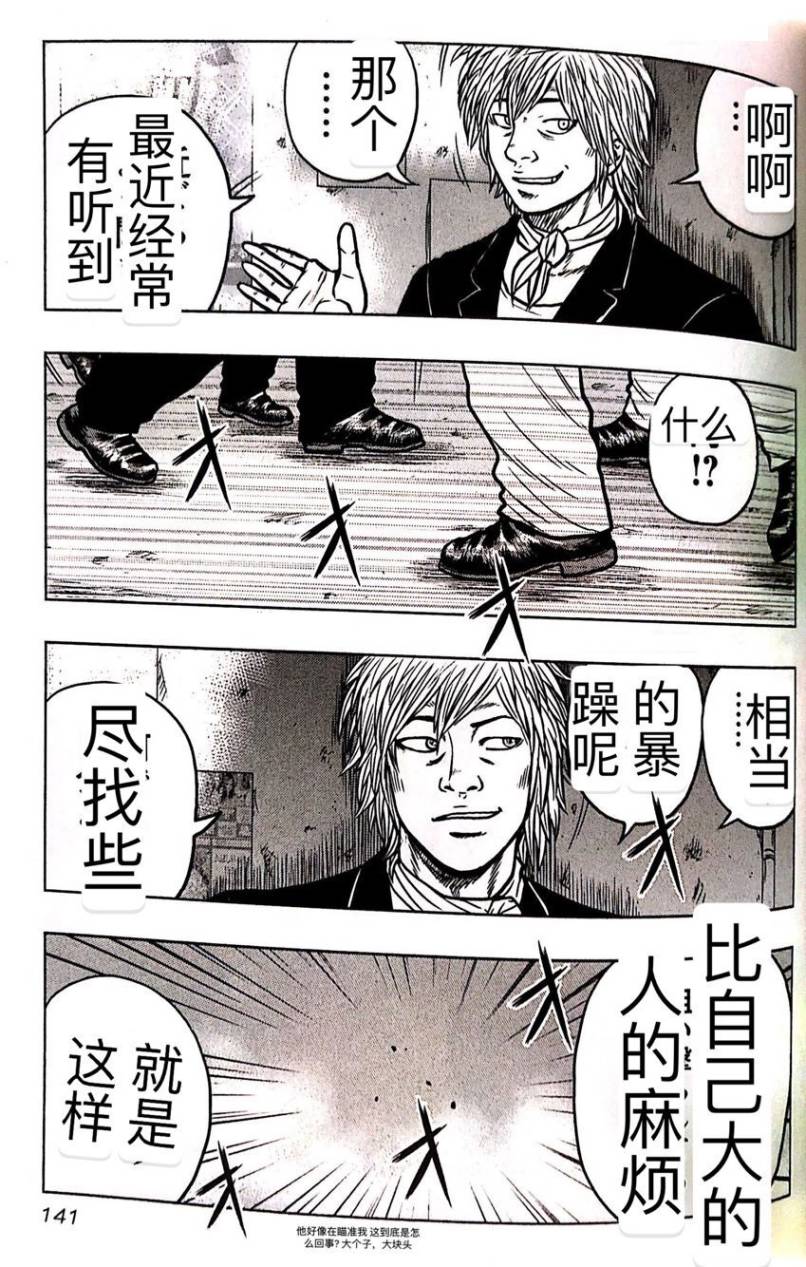 《热血高校外传 九头神龙男外传》第52话 第13页