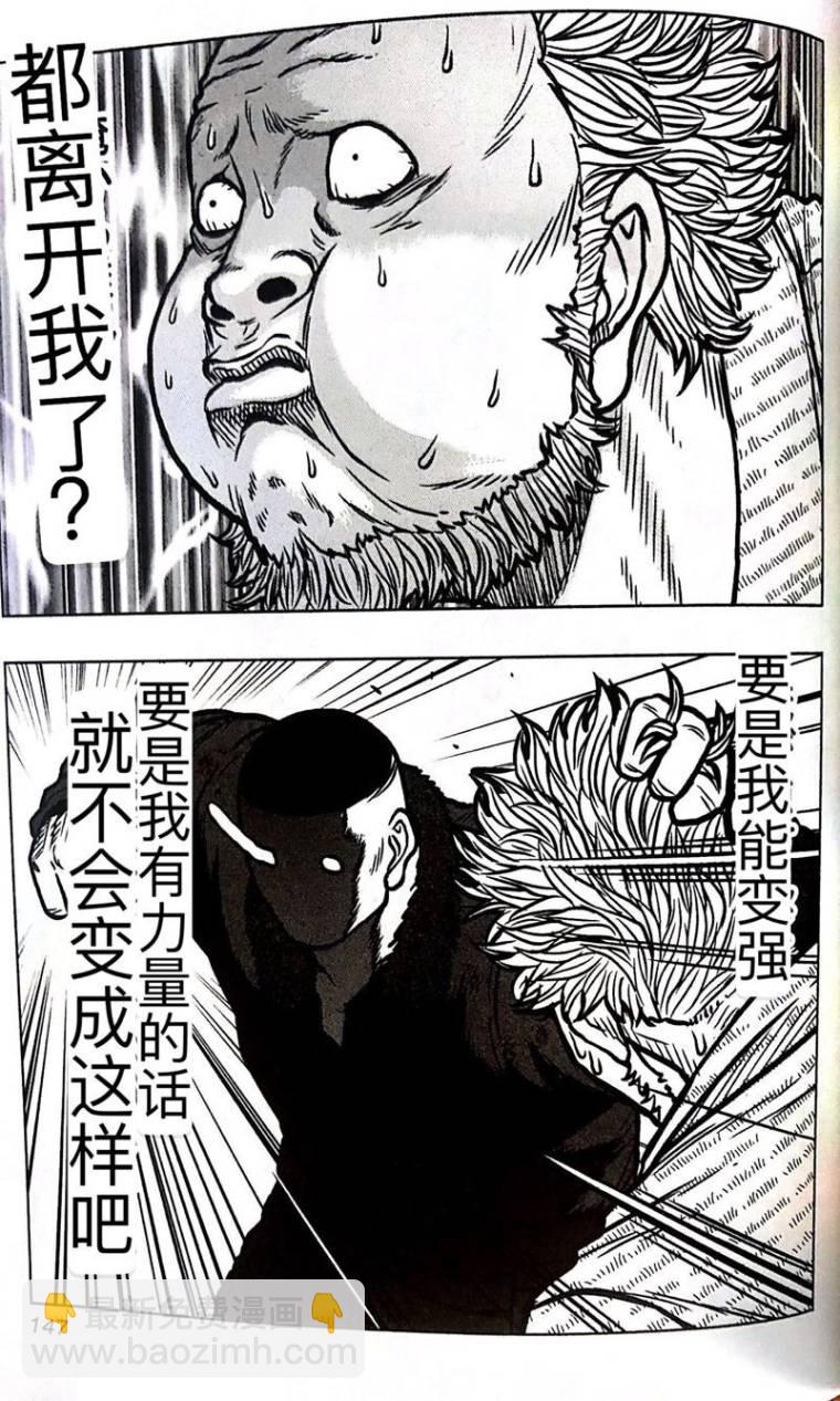 《热血高校外传 九头神龙男外传》第52话 第18页