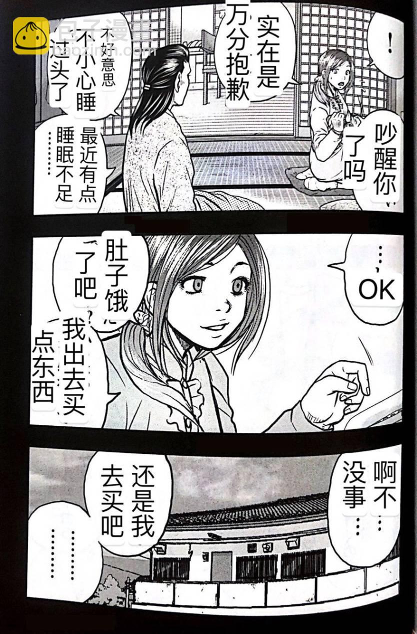 《热血高校外传 九头神龙男外传》第52话 第3页