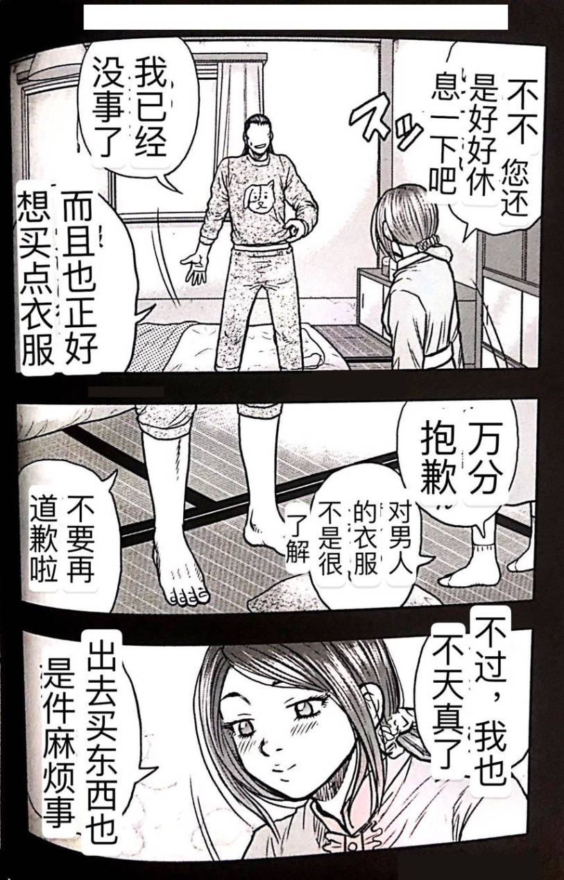 《热血高校外传 九头神龙男外传》第52话 第4页