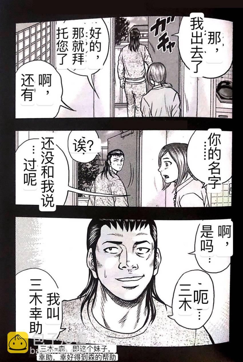 《热血高校外传 九头神龙男外传》第52话 第5页