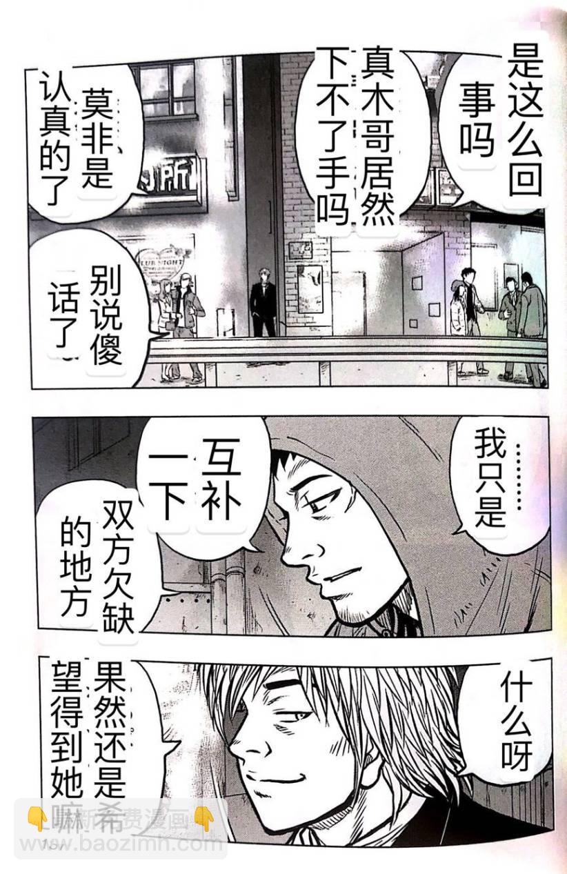 《热血高校外传 九头神龙男外传》第52话 第9页