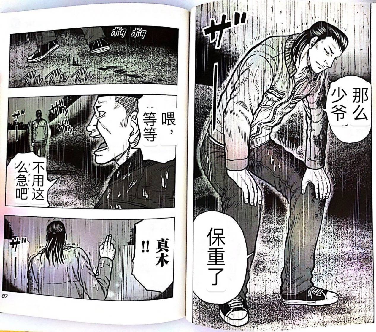 《热血高校外传 九头神龙男外传》第49话 第10页