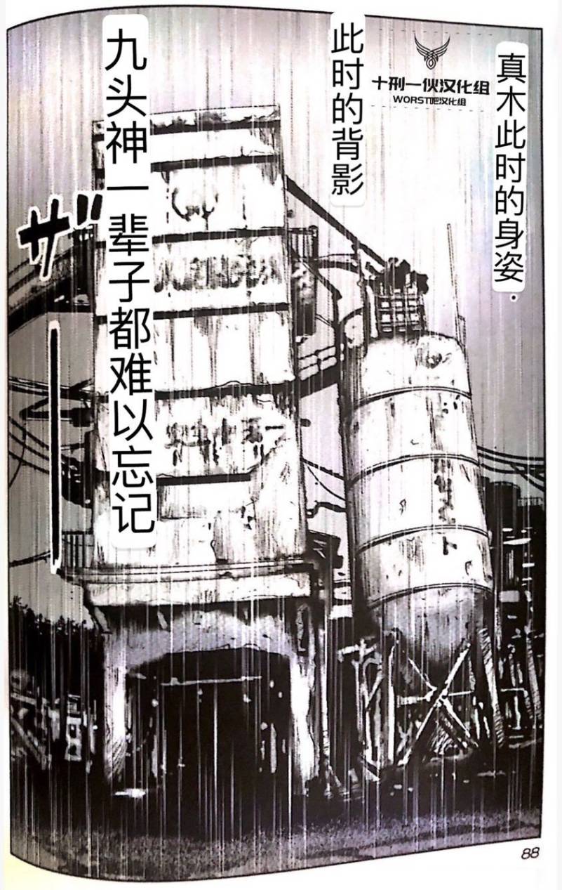 《热血高校外传 九头神龙男外传》第49话 第11页