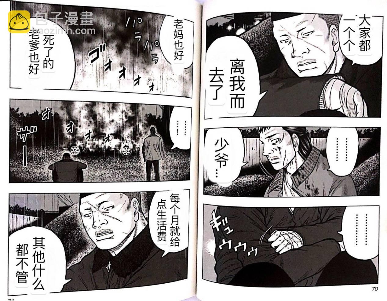 《热血高校外传 九头神龙男外传》第49话 第2页