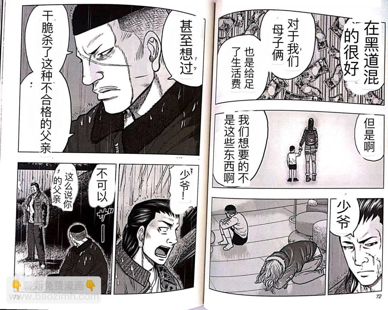 《热血高校外传 九头神龙男外传》第49话 第3页