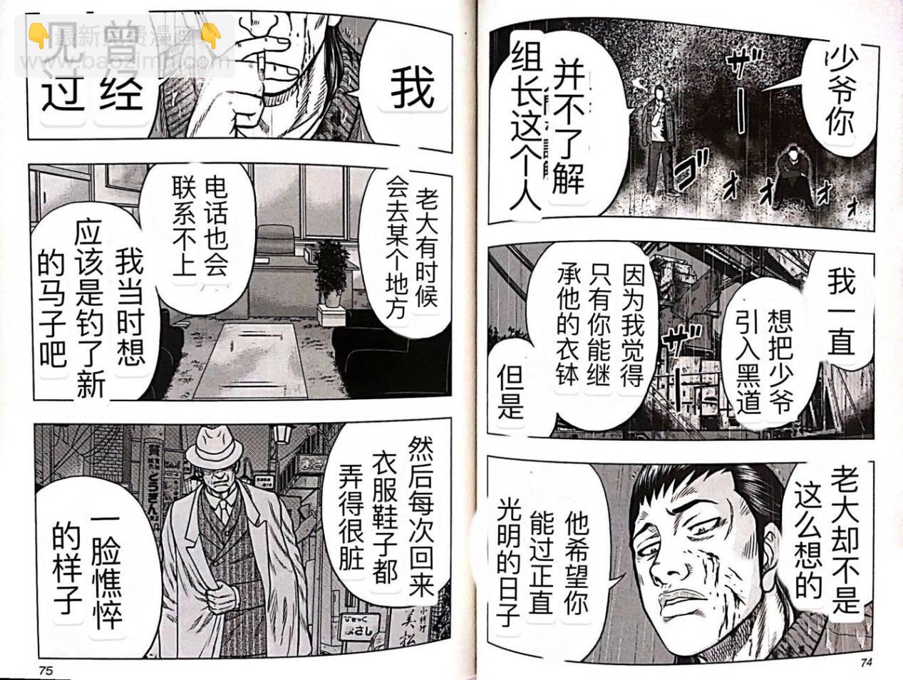 《热血高校外传 九头神龙男外传》第49话 第4页