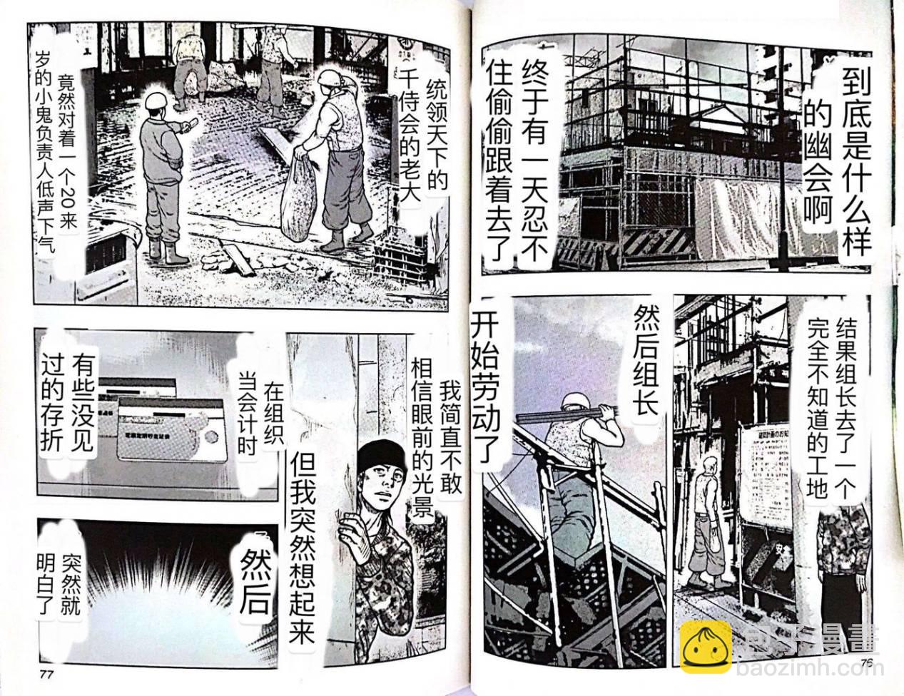 《热血高校外传 九头神龙男外传》第49话 第5页