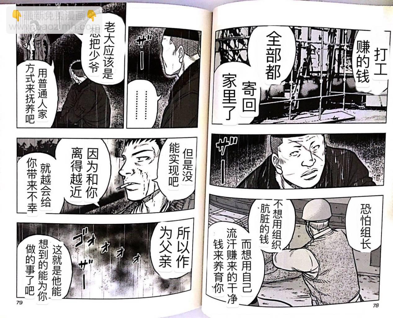 《热血高校外传 九头神龙男外传》第49话 第6页