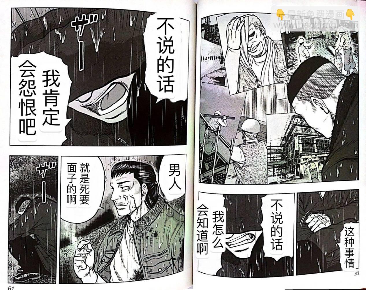 《热血高校外传 九头神龙男外传》第49话 第7页