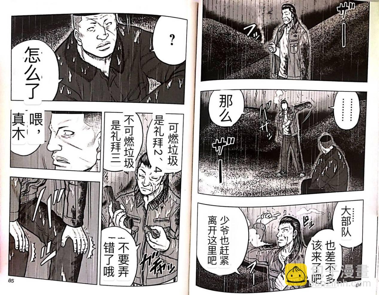 《热血高校外传 九头神龙男外传》第49话 第9页