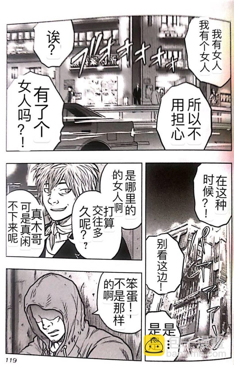 《热血高校外传 九头神龙男外传》第51话 第10页