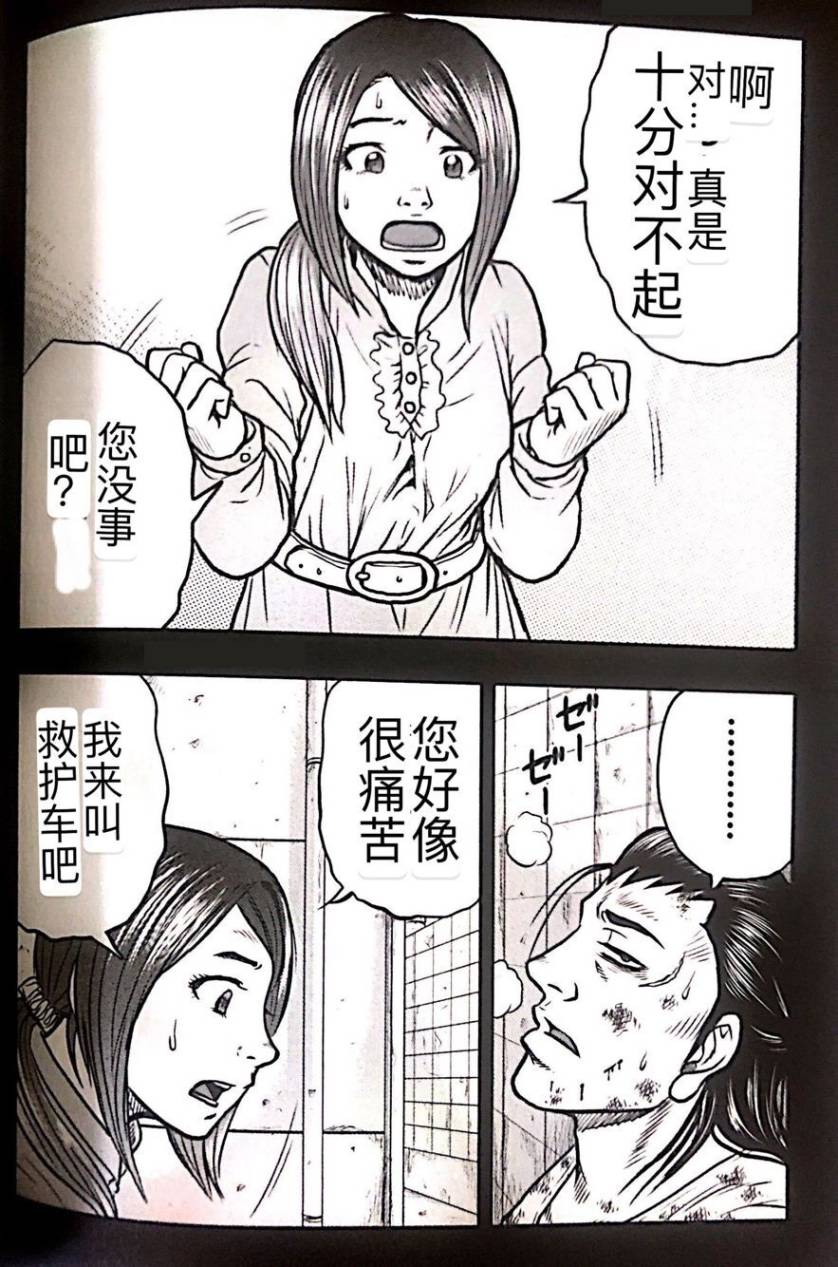 《热血高校外传 九头神龙男外传》第51话 第13页