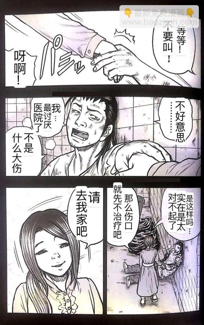 《热血高校外传 九头神龙男外传》第51话 第14页