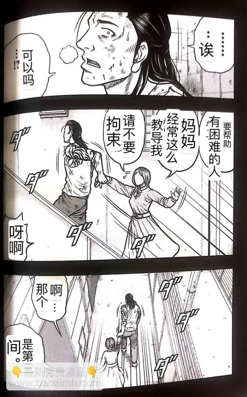 《热血高校外传 九头神龙男外传》第51话 第15页