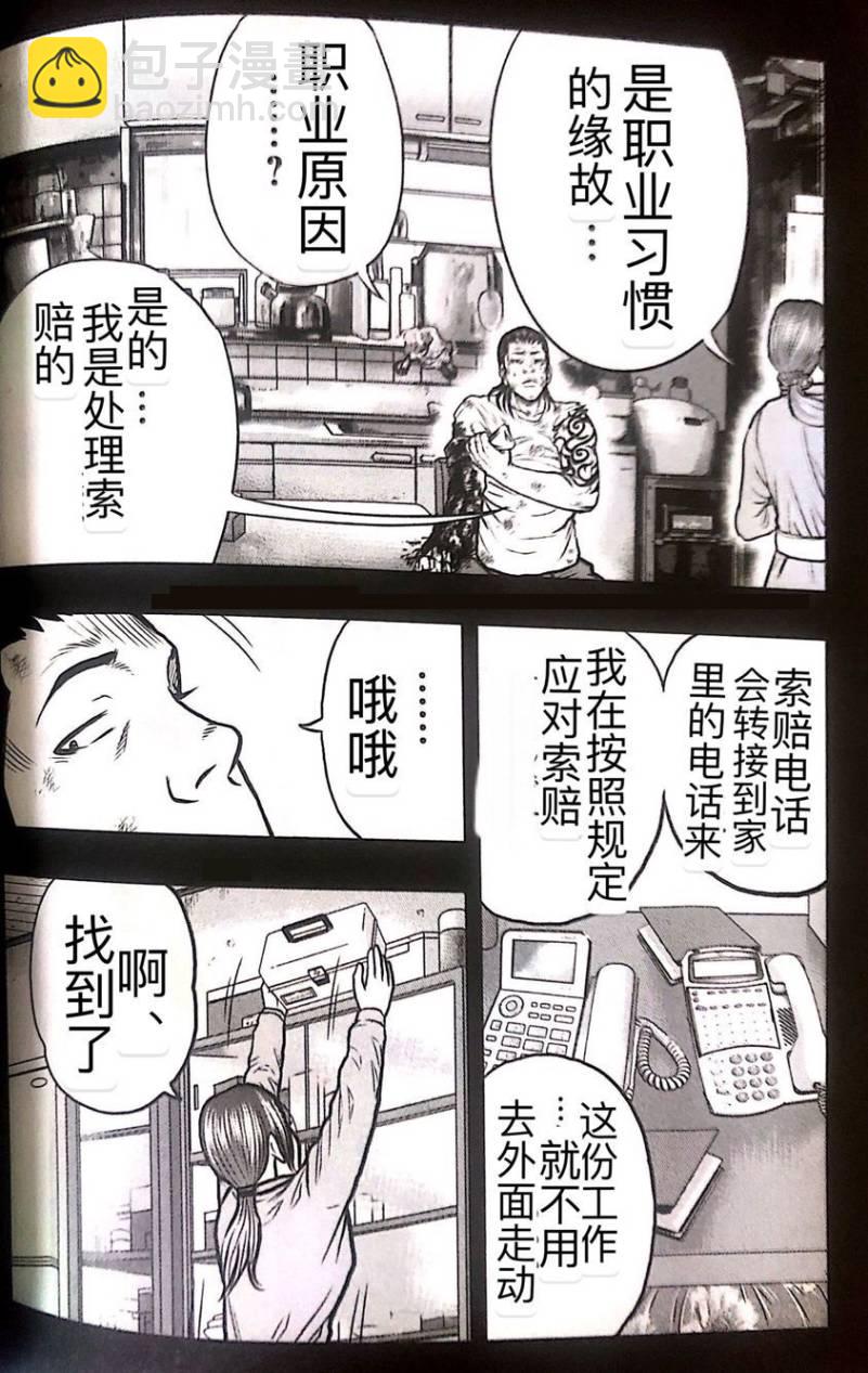《热血高校外传 九头神龙男外传》第51话 第17页