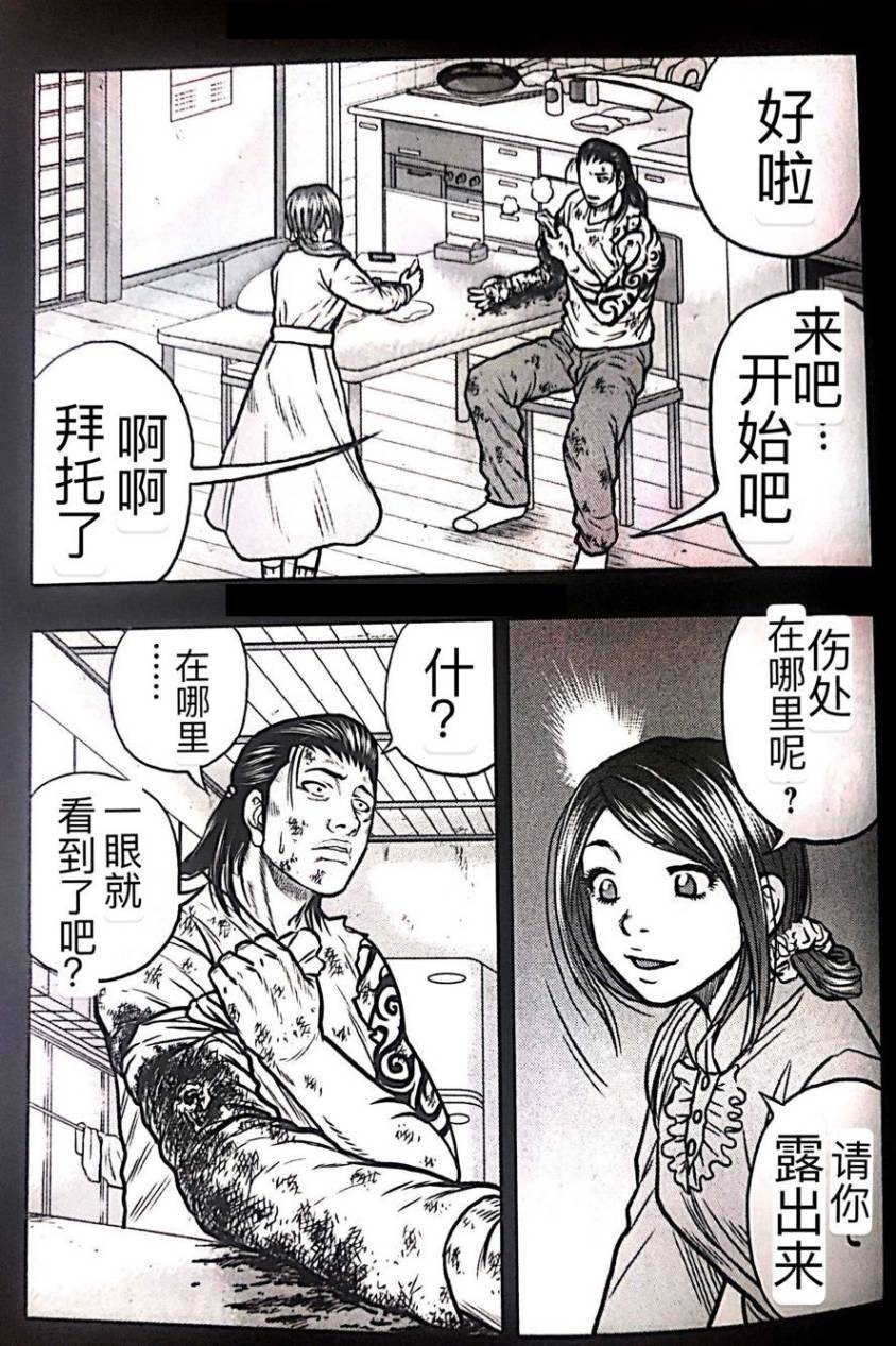 《热血高校外传 九头神龙男外传》第51话 第18页