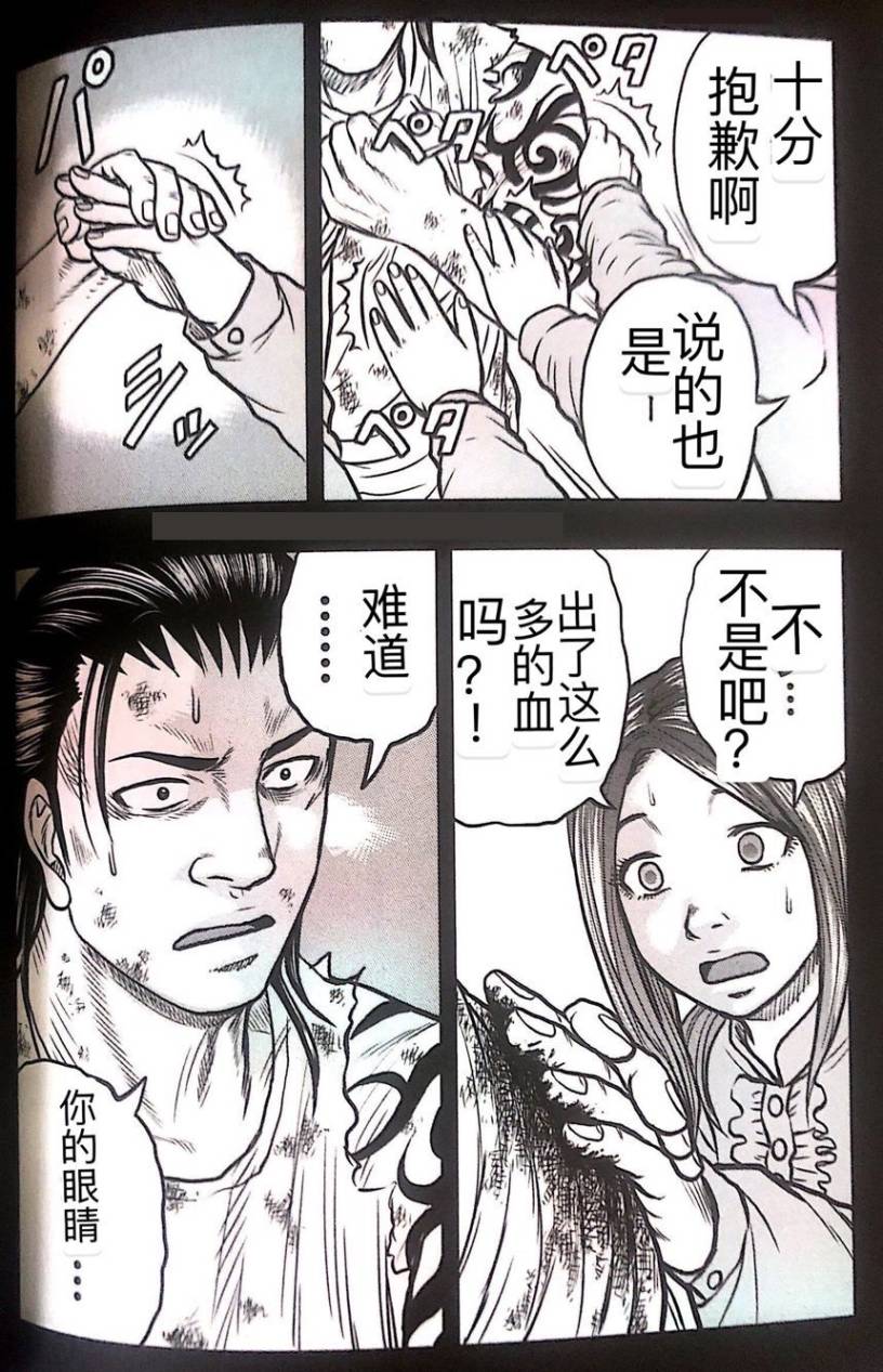 《热血高校外传 九头神龙男外传》第51话 第19页