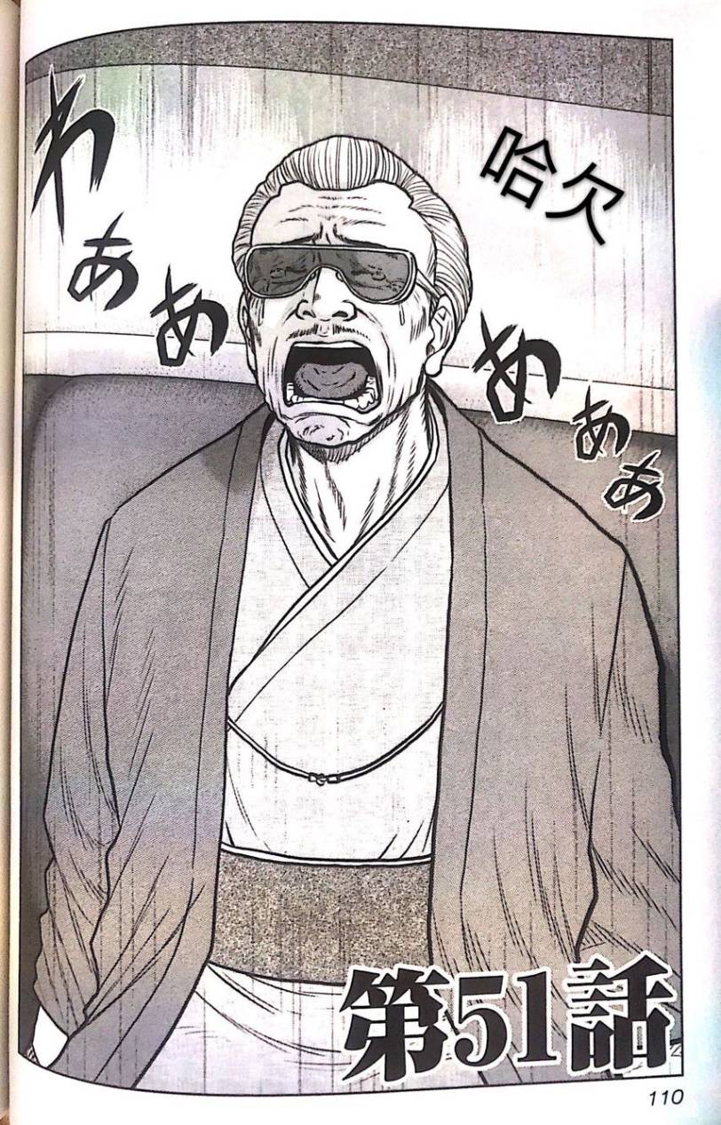《热血高校外传 九头神龙男外传》第51话 第1页