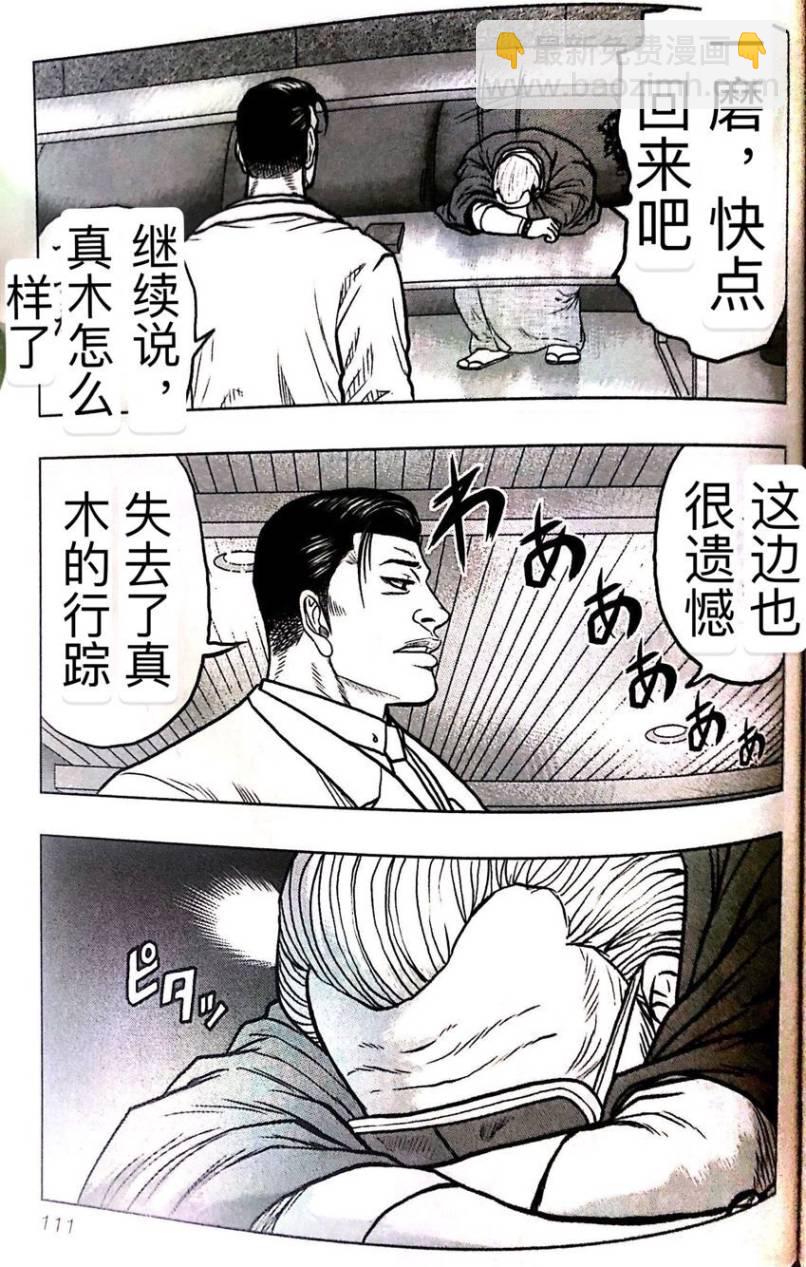 《热血高校外传 九头神龙男外传》第51话 第2页