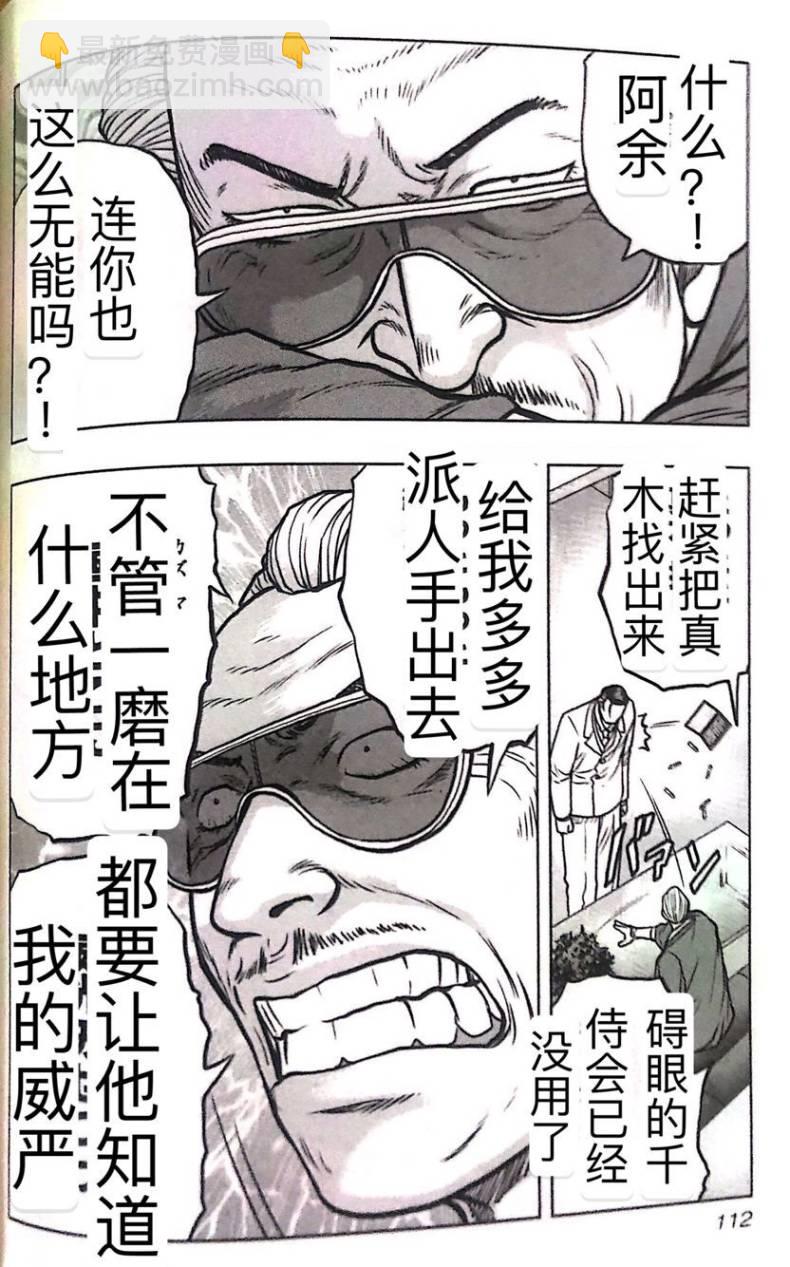 《热血高校外传 九头神龙男外传》第51话 第3页