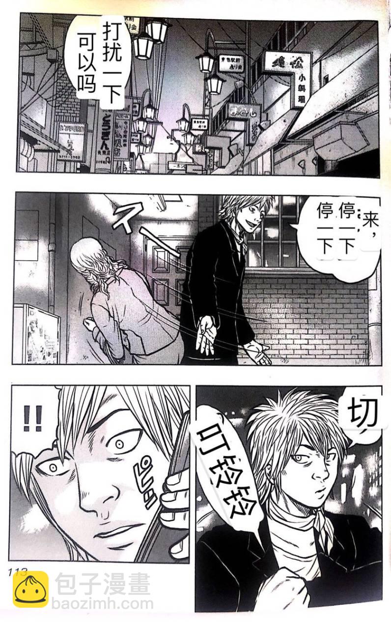 《热血高校外传 九头神龙男外传》第51话 第4页