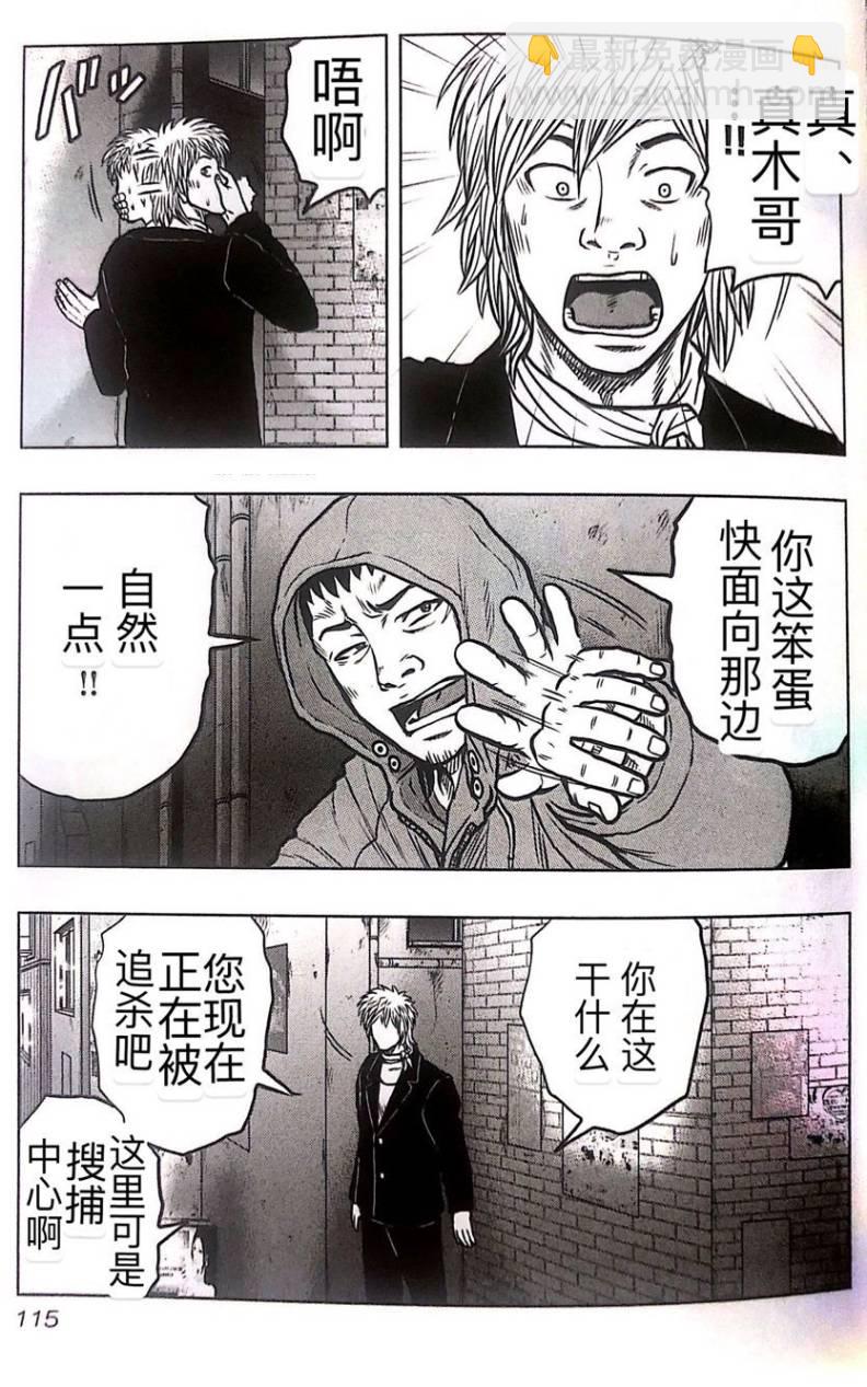《热血高校外传 九头神龙男外传》第51话 第6页