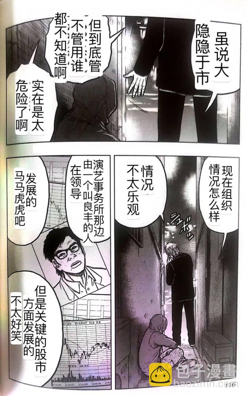 《热血高校外传 九头神龙男外传》第51话 第7页
