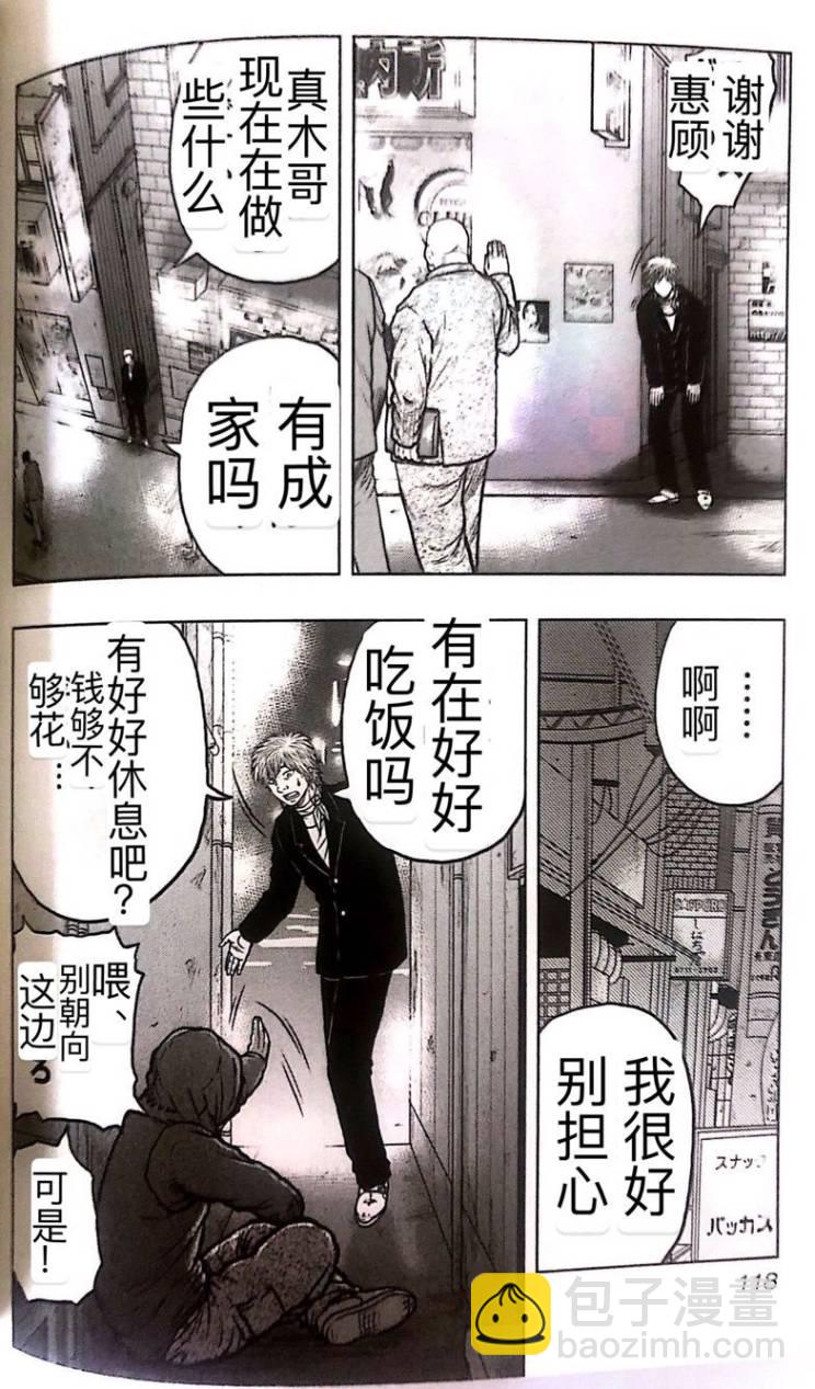 《热血高校外传 九头神龙男外传》第51话 第9页