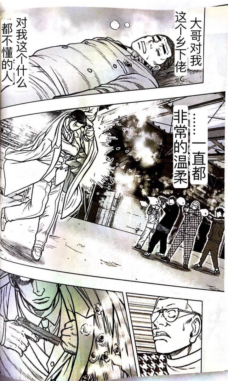 《热血高校外传 九头神龙男外传》第56话 第10页