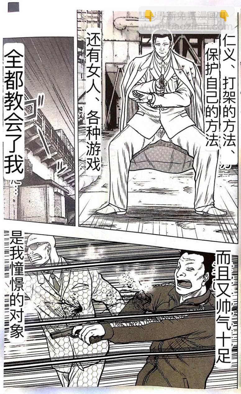 《热血高校外传 九头神龙男外传》第56话 第11页
