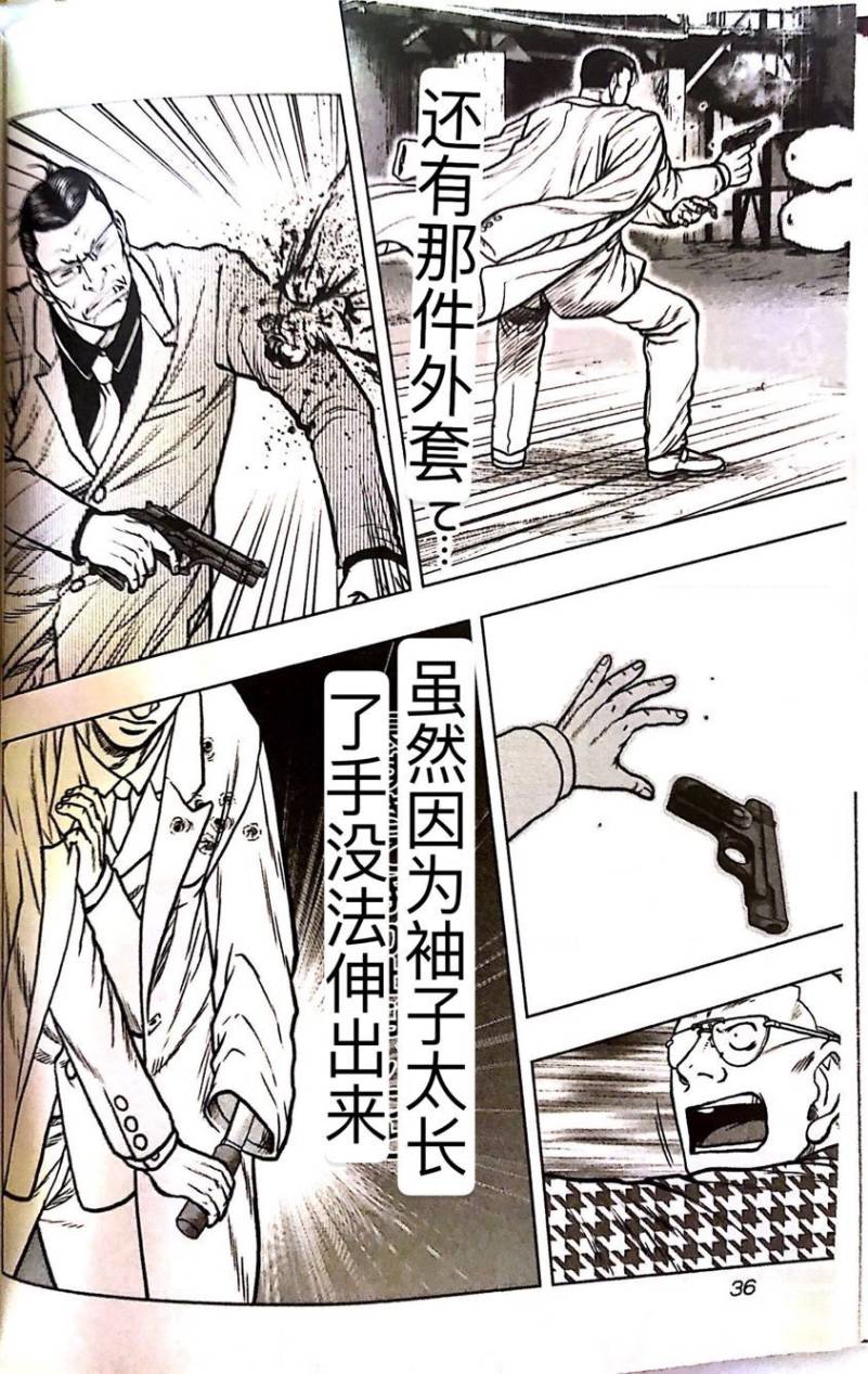 《热血高校外传 九头神龙男外传》第56话 第12页