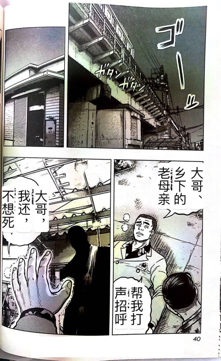《热血高校外传 九头神龙男外传》第56话 第16页